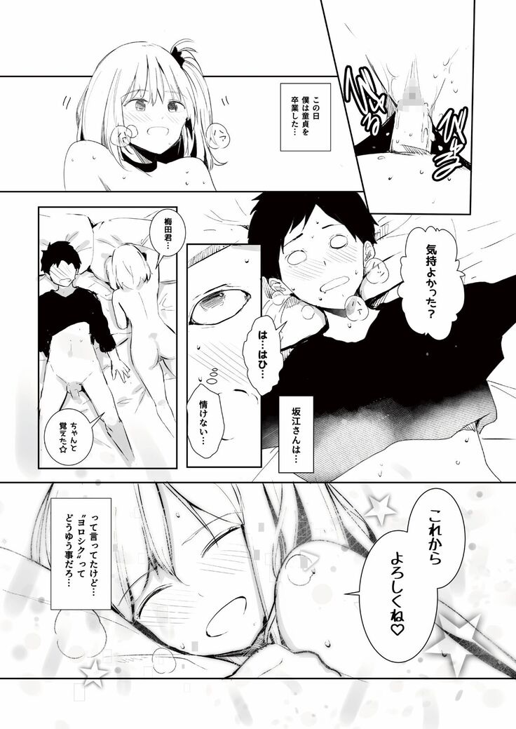ギャル助けたら童貞卒業！？