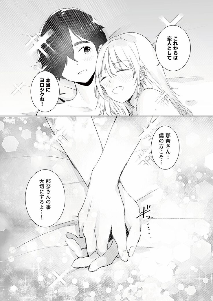 ギャル助けたら童貞卒業！？