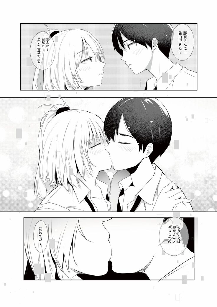 ギャル助けたら童貞卒業！？