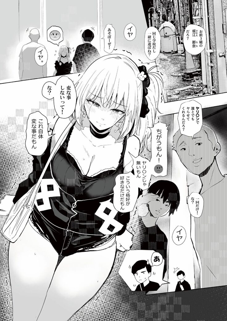 ギャル助けたら童貞卒業！？