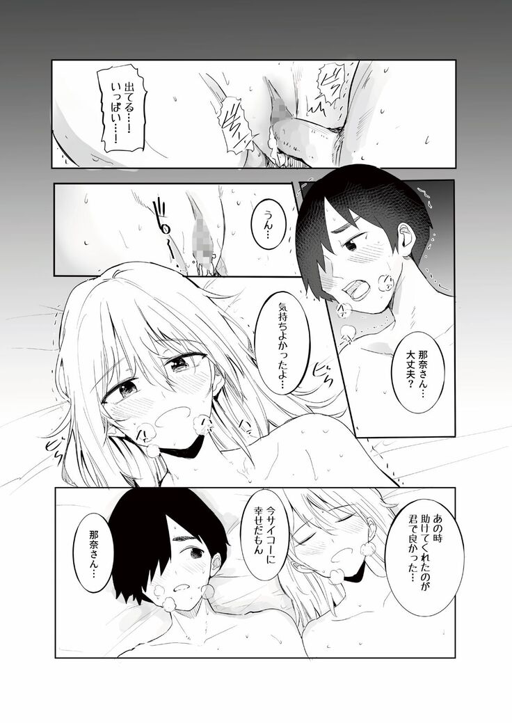 ギャル助けたら童貞卒業！？