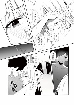 ギャル助けたら童貞卒業！？ Page #34