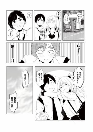 ギャル助けたら童貞卒業！？ Page #25