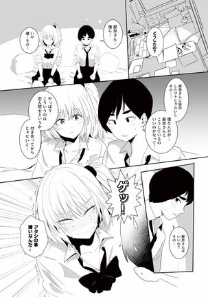 ギャル助けたら童貞卒業！？ - Page 26