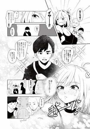 ギャル助けたら童貞卒業！？ - Page 4