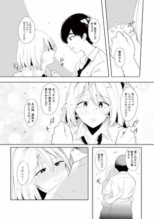 ギャル助けたら童貞卒業！？ Page #27