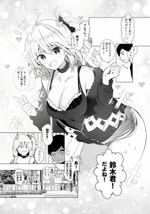 ギャル助けたら童貞卒業！？ - Page 6