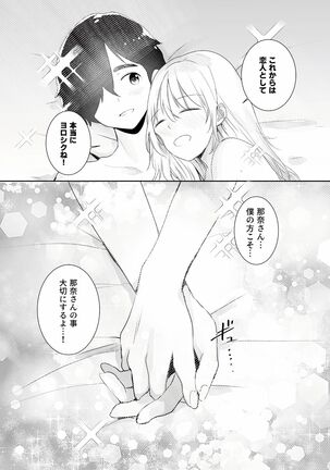 ギャル助けたら童貞卒業！？ Page #42