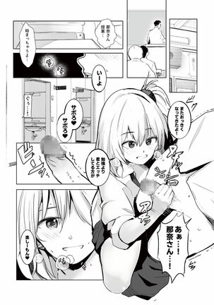 ギャル助けたら童貞卒業！？ Page #18