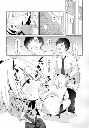 ギャル助けたら童貞卒業！？ Page #16