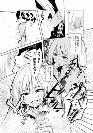 ギャル助けたら童貞卒業！？ Page #17