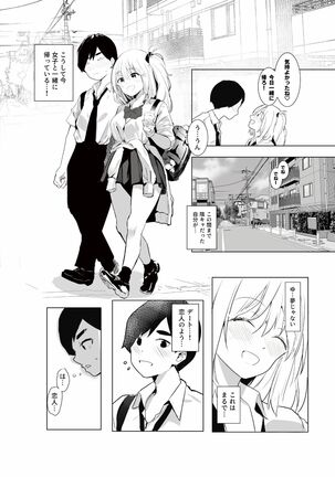 ギャル助けたら童貞卒業！？ Page #24