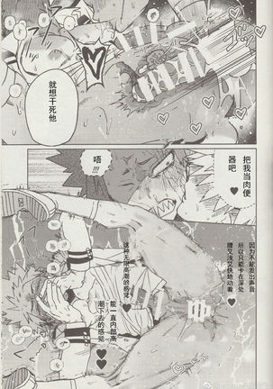 Suki Mado Ecchi Page #17