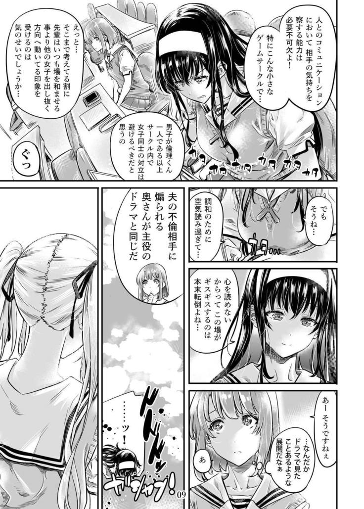 Saenai Heroine Series Vol. 4 Saenai Tsundere Ojou-sama no Sasoikata