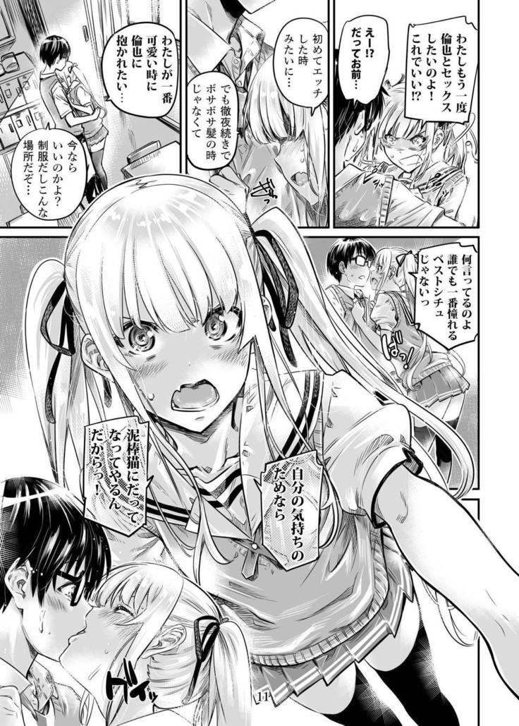 Saenai Heroine Series Vol. 4 Saenai Tsundere Ojou-sama no Sasoikata