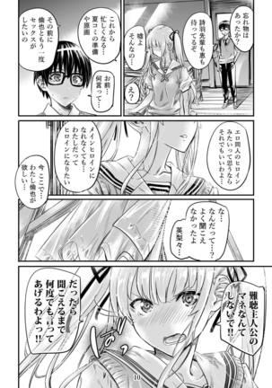 Saenai Heroine Series Vol. 4 Saenai Tsundere Ojou-sama no Sasoikata Page #9