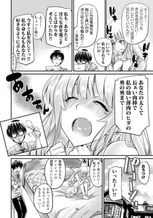 Saenai Heroine Series Vol. 4 Saenai Tsundere Ojou-sama no Sasoikata Page #5