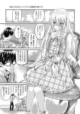 Saenai Heroine Series Vol. 4 Saenai Tsundere Ojou-sama no Sasoikata - Page 4