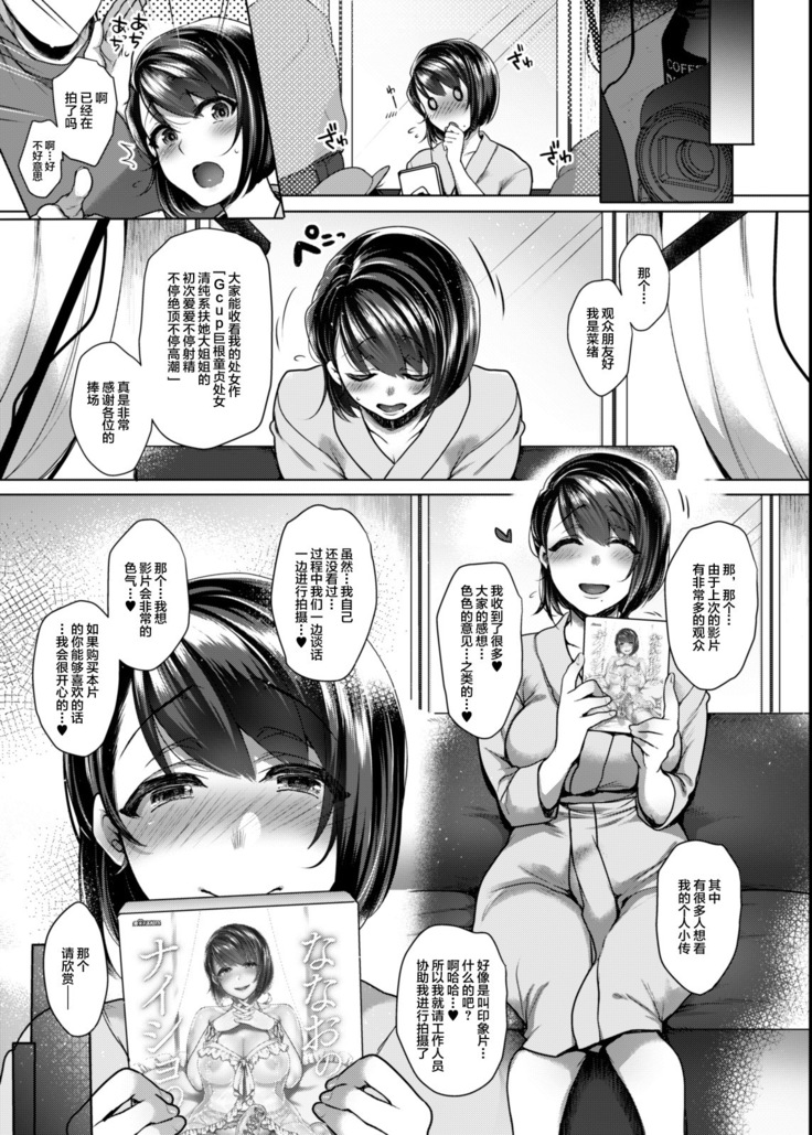 Nanao no Naisho | 菜菜绪的小小秘密