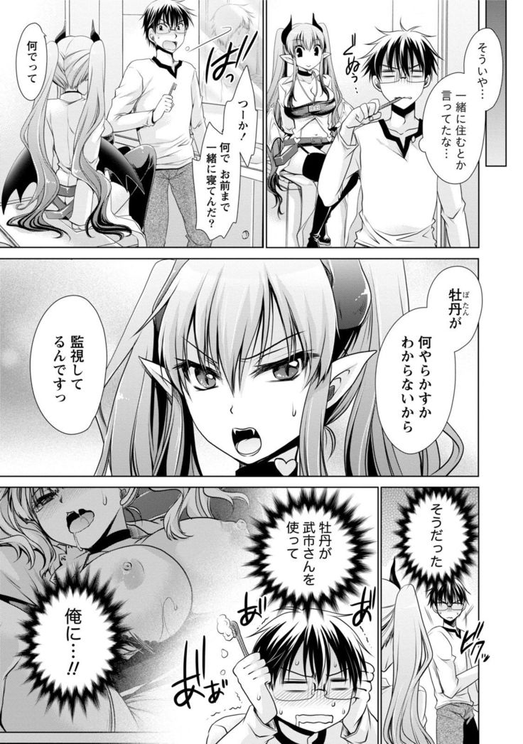 Ore to Kanojo to Owaru Sekai - World's end LoveStory 1