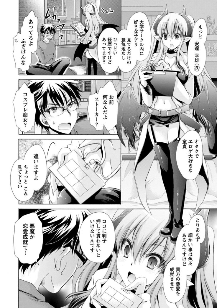 Ore to Kanojo to Owaru Sekai - World's end LoveStory 1