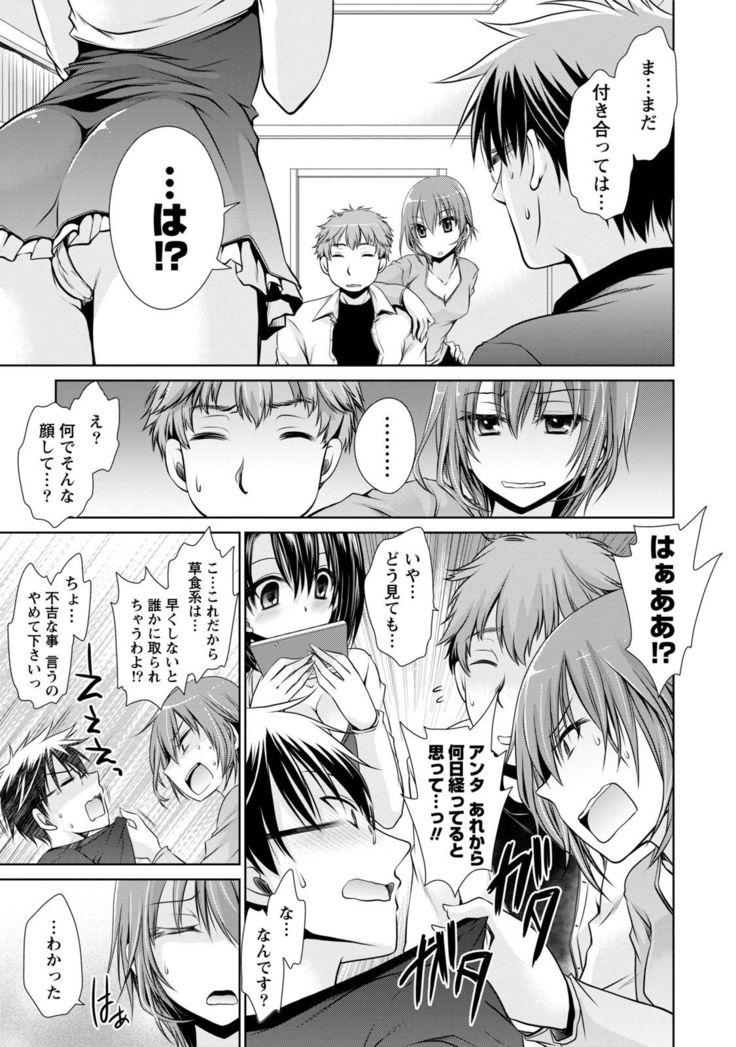 Ore to Kanojo to Owaru Sekai - World's end LoveStory 1