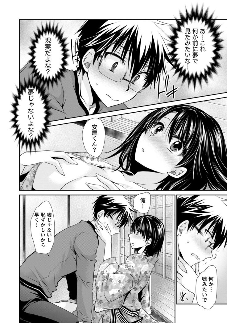 Ore to Kanojo to Owaru Sekai - World's end LoveStory 1