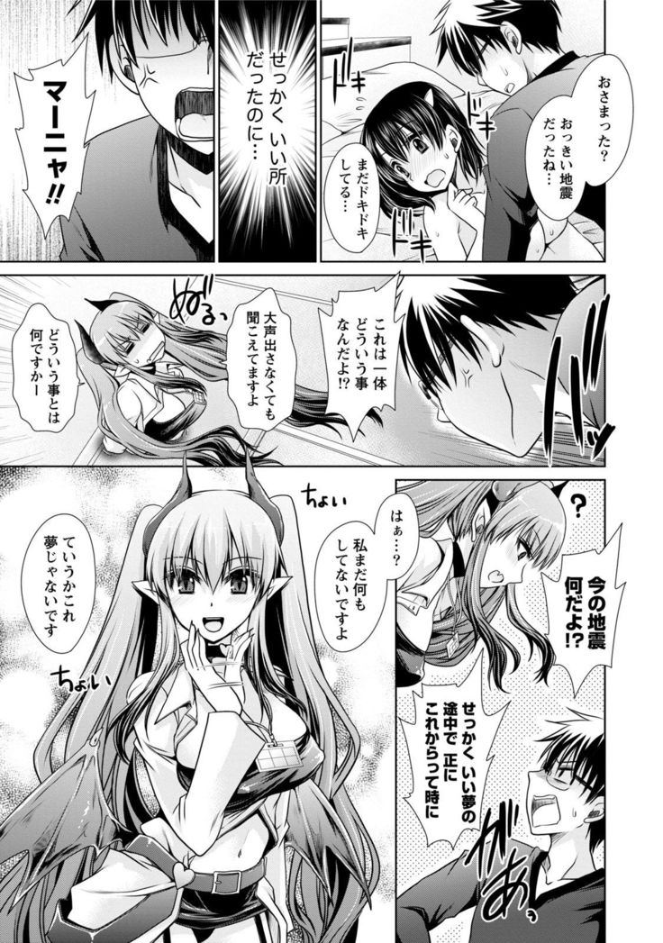 Ore to Kanojo to Owaru Sekai - World's end LoveStory 1