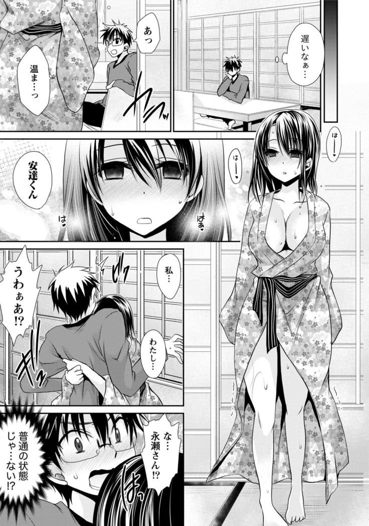 Ore to Kanojo to Owaru Sekai - World's end LoveStory 1