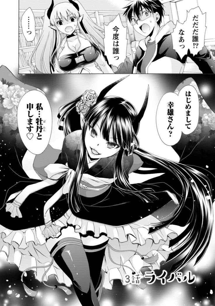 Ore to Kanojo to Owaru Sekai - World's end LoveStory 1