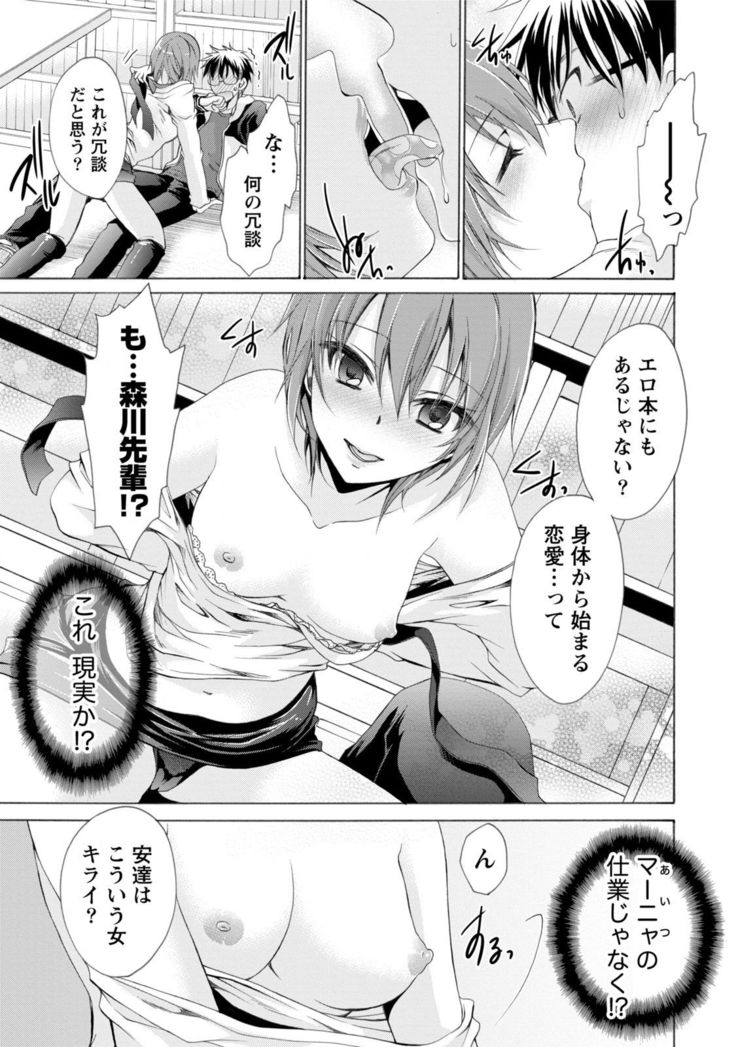 Ore to Kanojo to Owaru Sekai - World's end LoveStory 1