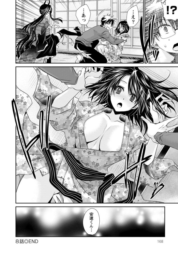 Ore to Kanojo to Owaru Sekai - World's end LoveStory 1