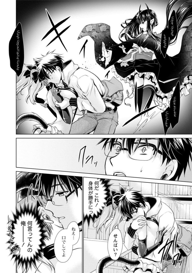 Ore to Kanojo to Owaru Sekai - World's end LoveStory 1