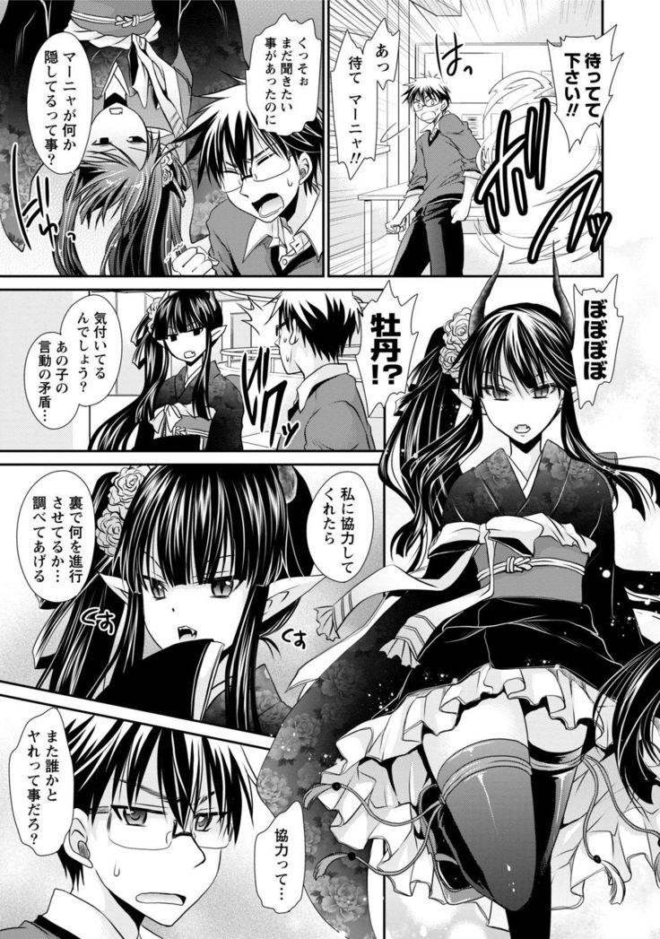 Ore to Kanojo to Owaru Sekai - World's end LoveStory 1