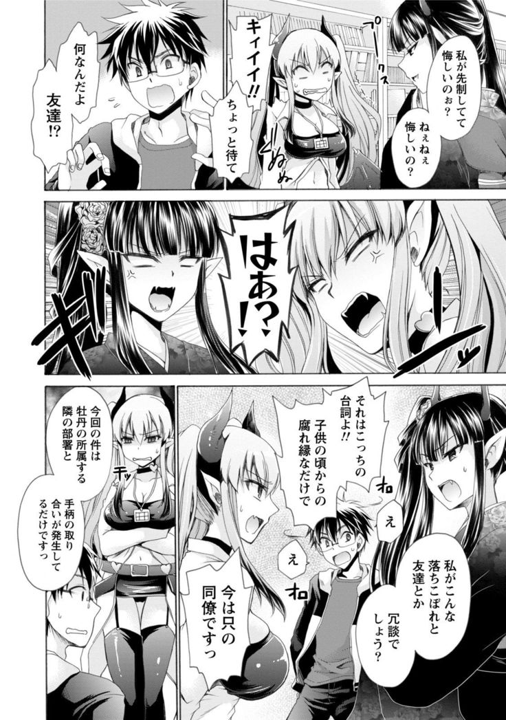 Ore to Kanojo to Owaru Sekai - World's end LoveStory 1