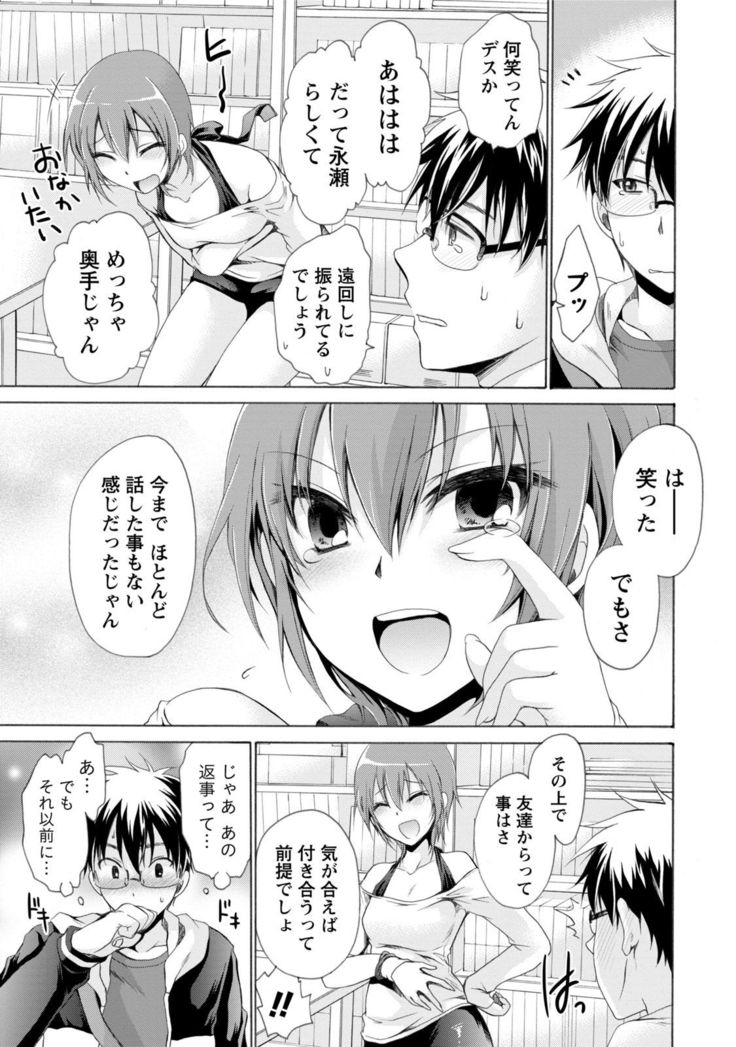 Ore to Kanojo to Owaru Sekai - World's end LoveStory 1