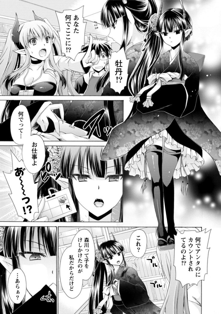 Ore to Kanojo to Owaru Sekai - World's end LoveStory 1