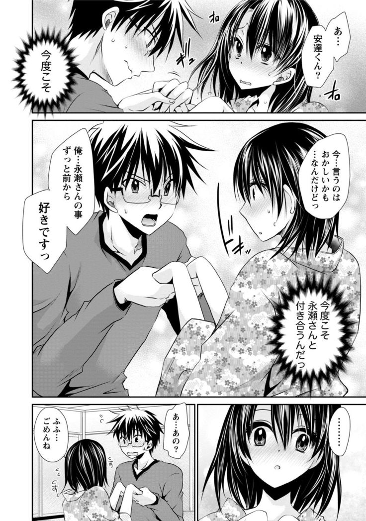 Ore to Kanojo to Owaru Sekai - World's end LoveStory 1