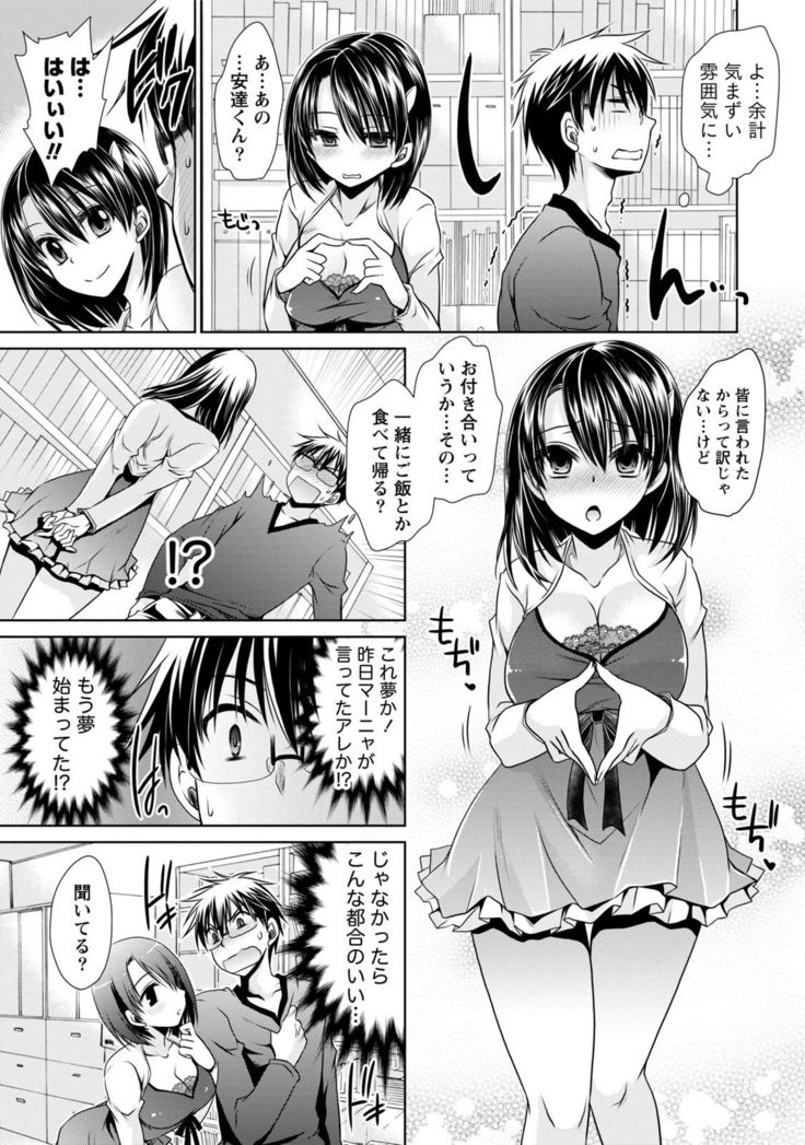 Ore to Kanojo to Owaru Sekai - World's end LoveStory 1