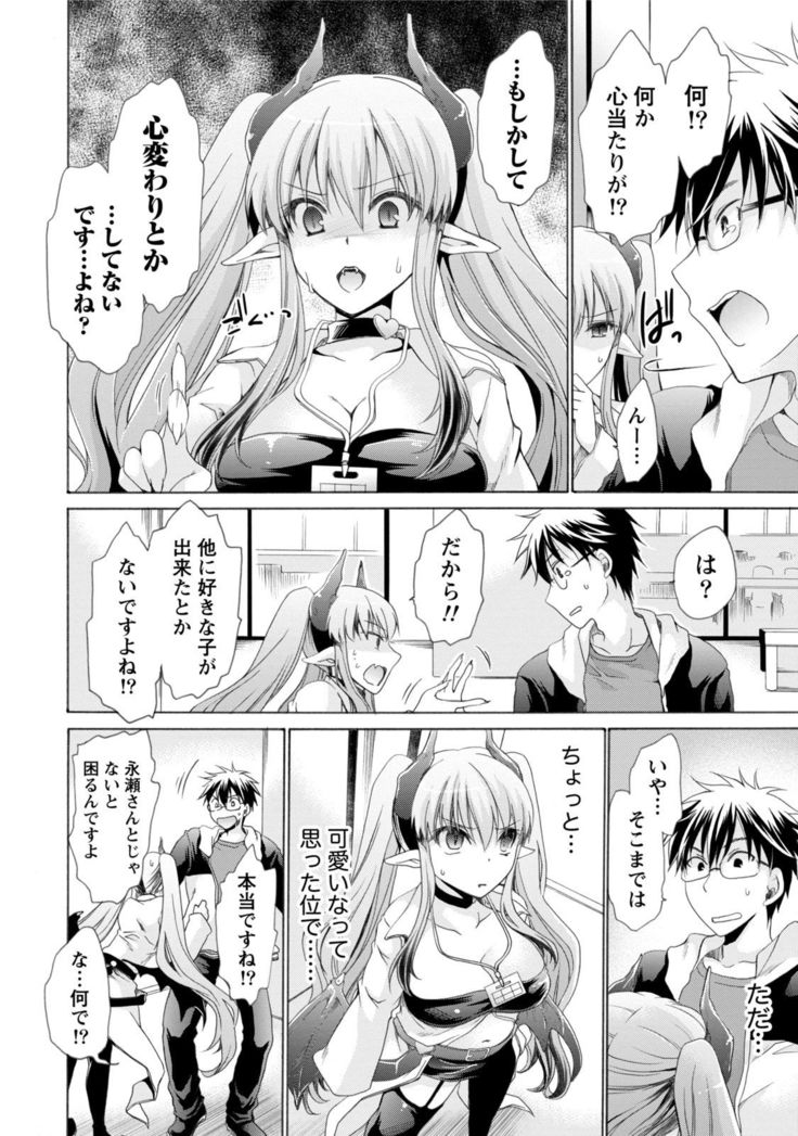 Ore to Kanojo to Owaru Sekai - World's end LoveStory 1