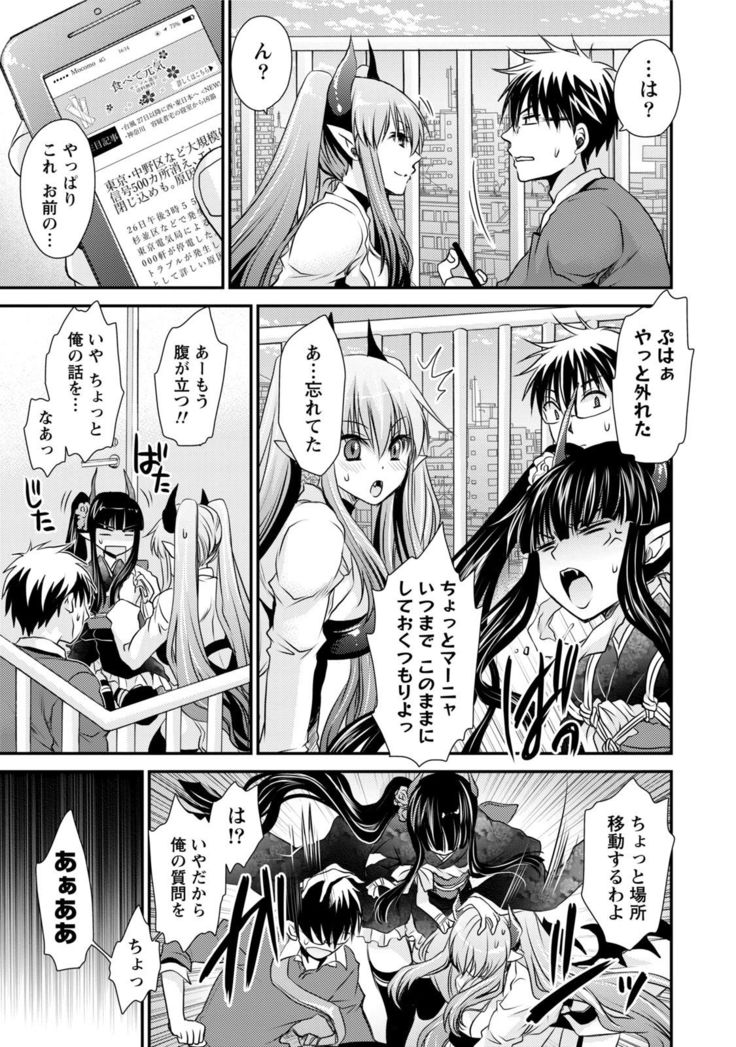 Ore to Kanojo to Owaru Sekai - World's end LoveStory 1