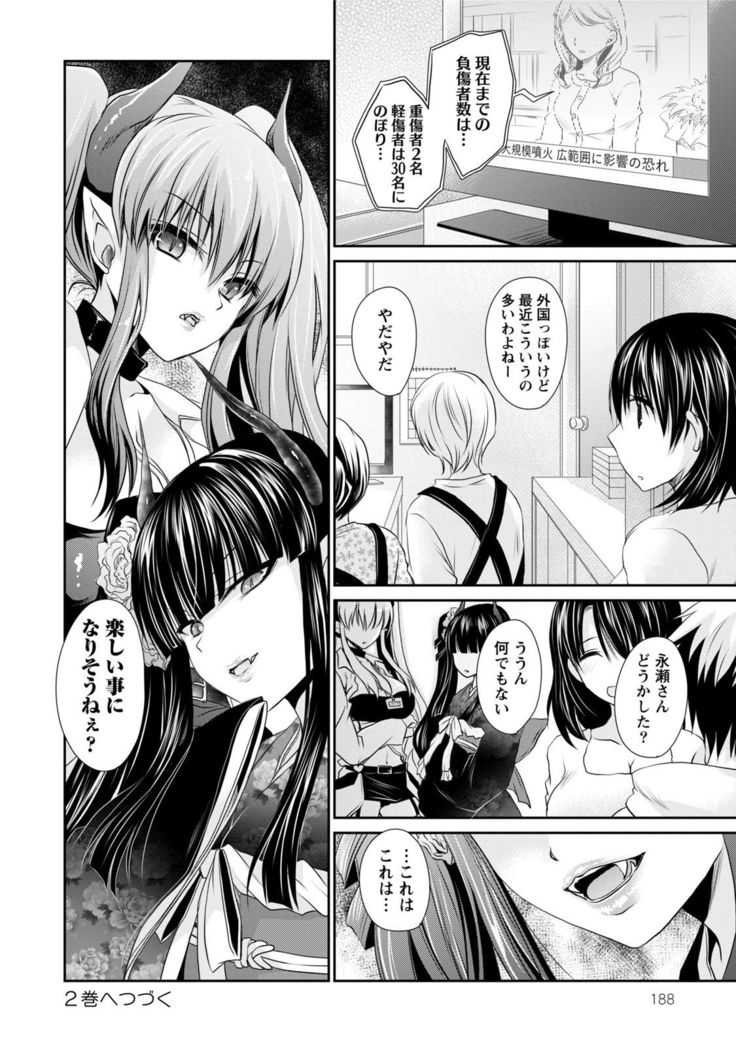 Ore to Kanojo to Owaru Sekai - World's end LoveStory 1
