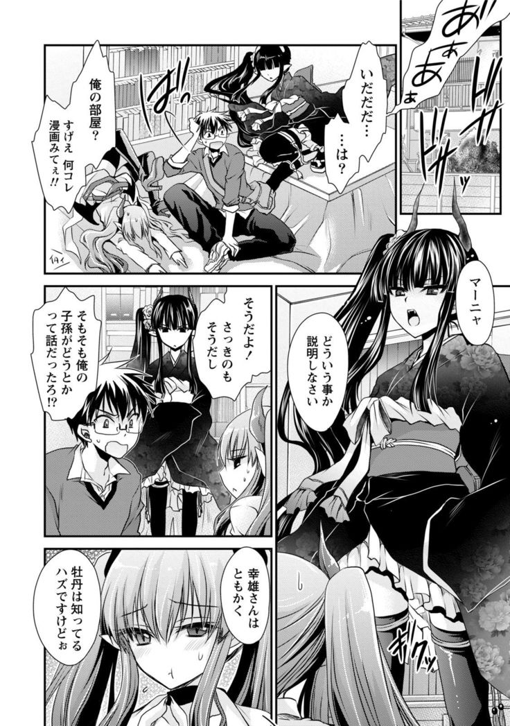 Ore to Kanojo to Owaru Sekai - World's end LoveStory 1