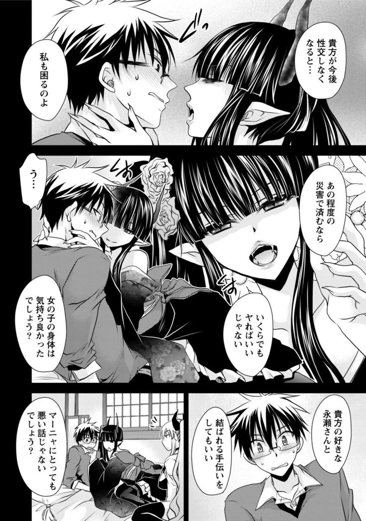 Ore to Kanojo to Owaru Sekai - World's end LoveStory 1