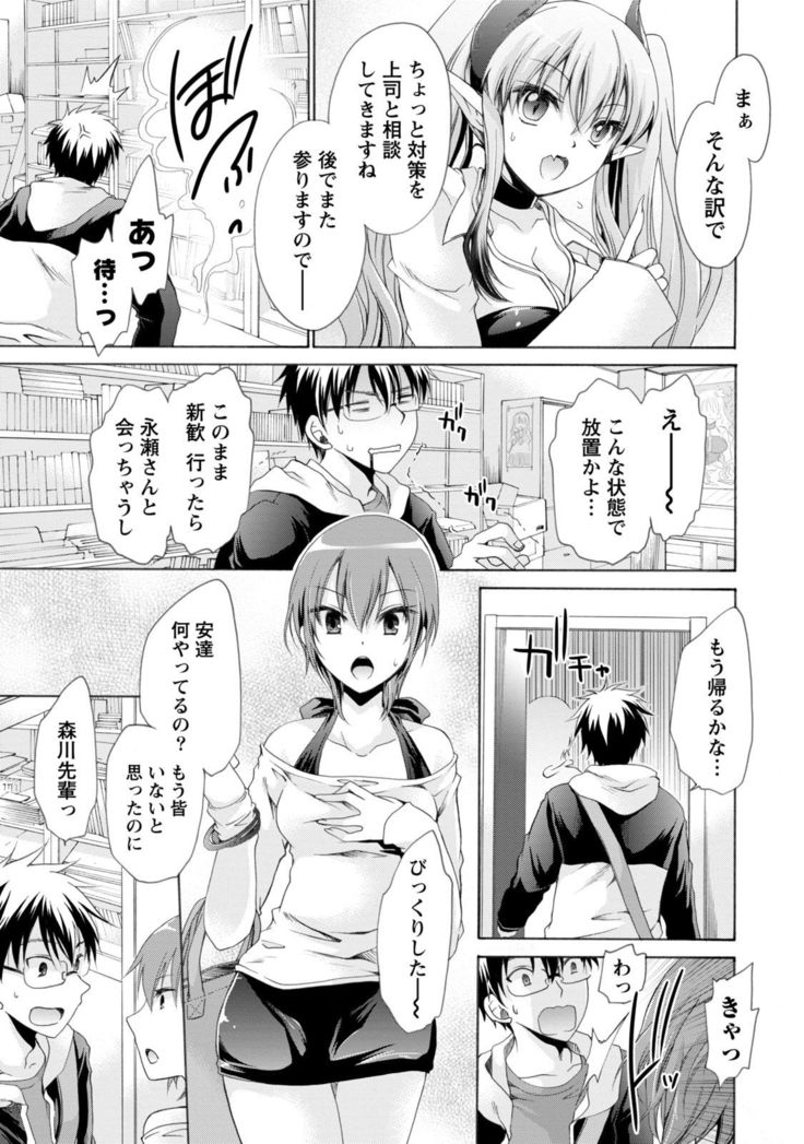 Ore to Kanojo to Owaru Sekai - World's end LoveStory 1