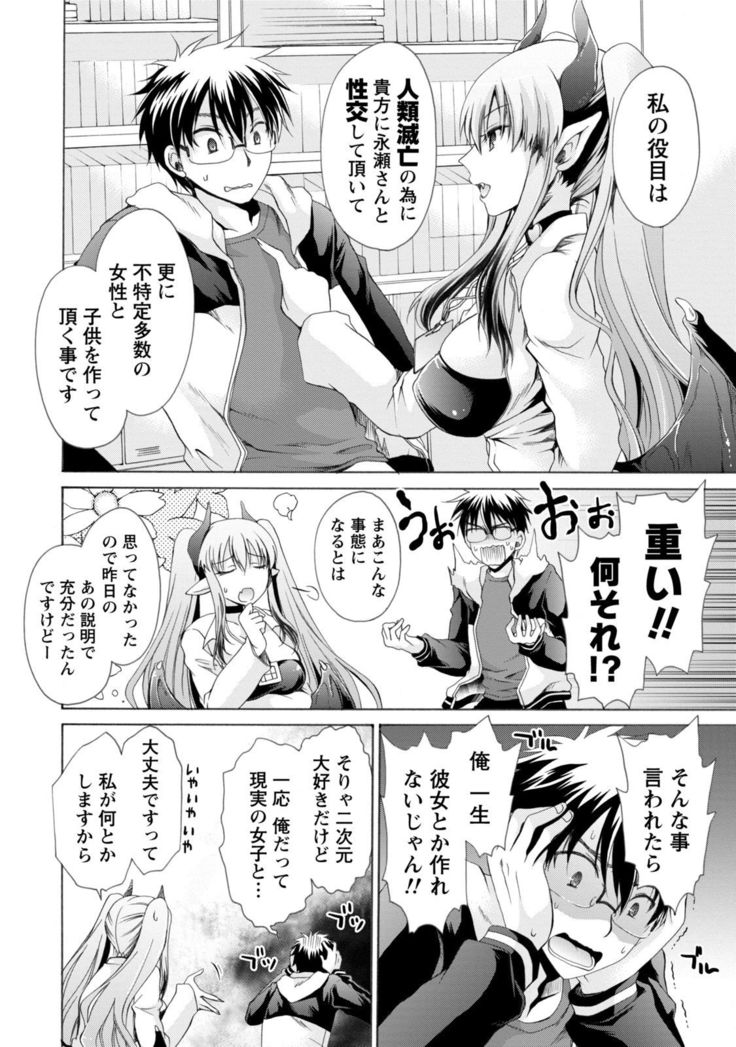 Ore to Kanojo to Owaru Sekai - World's end LoveStory 1