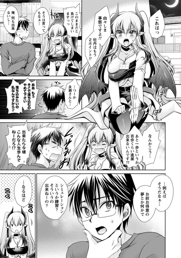 Ore to Kanojo to Owaru Sekai - World's end LoveStory 1