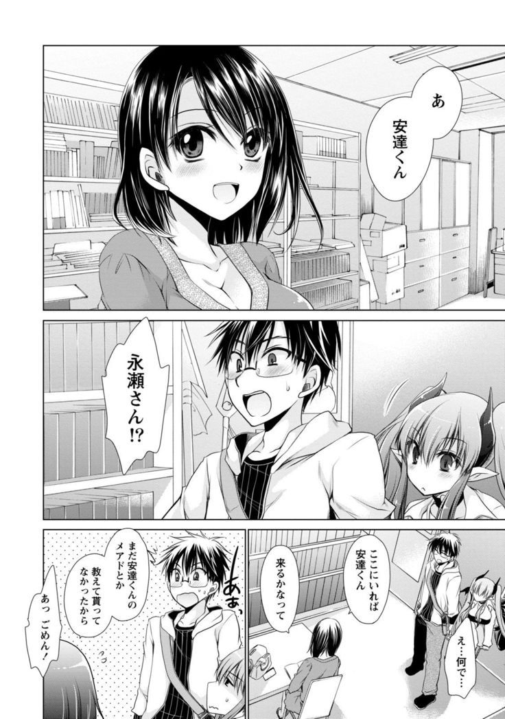 Ore to Kanojo to Owaru Sekai - World's end LoveStory 1