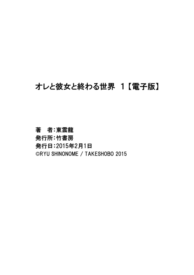 Ore to Kanojo to Owaru Sekai - World's end LoveStory 1