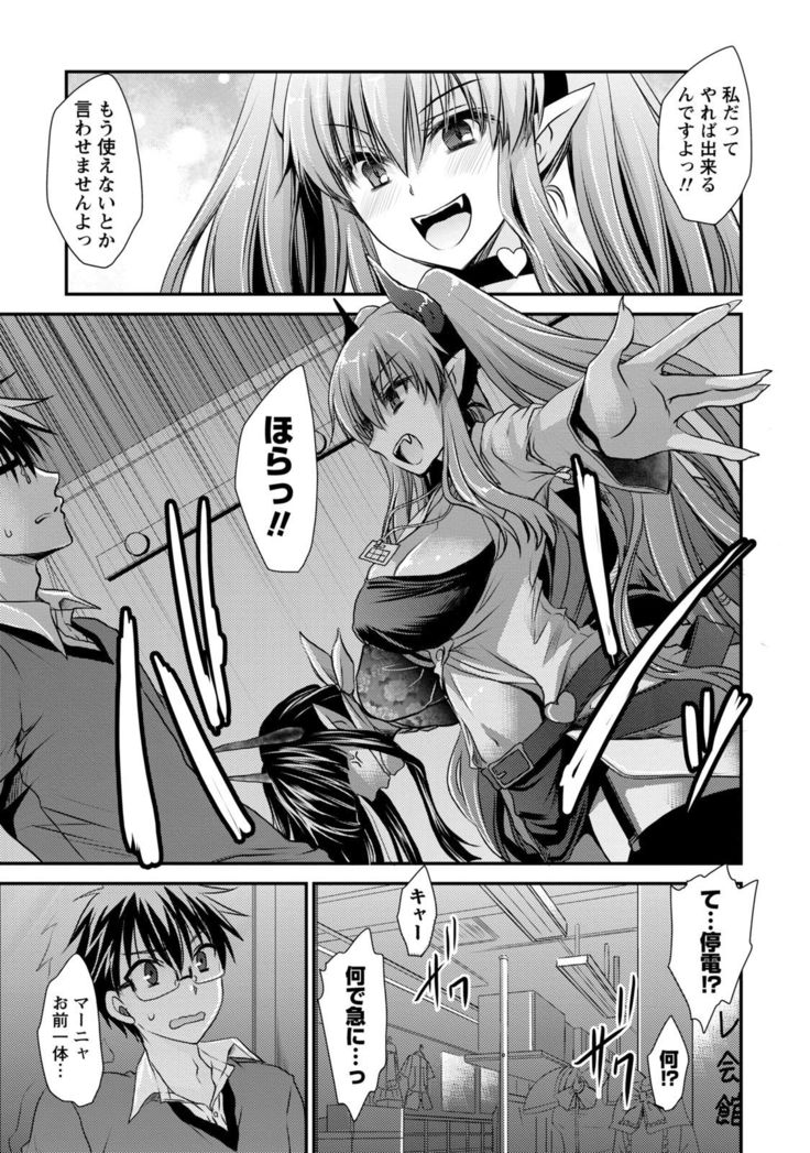 Ore to Kanojo to Owaru Sekai - World's end LoveStory 1